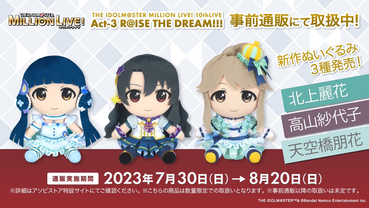アイマス】高山紗代子 ミリオンライブ ぬいぐるみ Gift ギフト 新品未