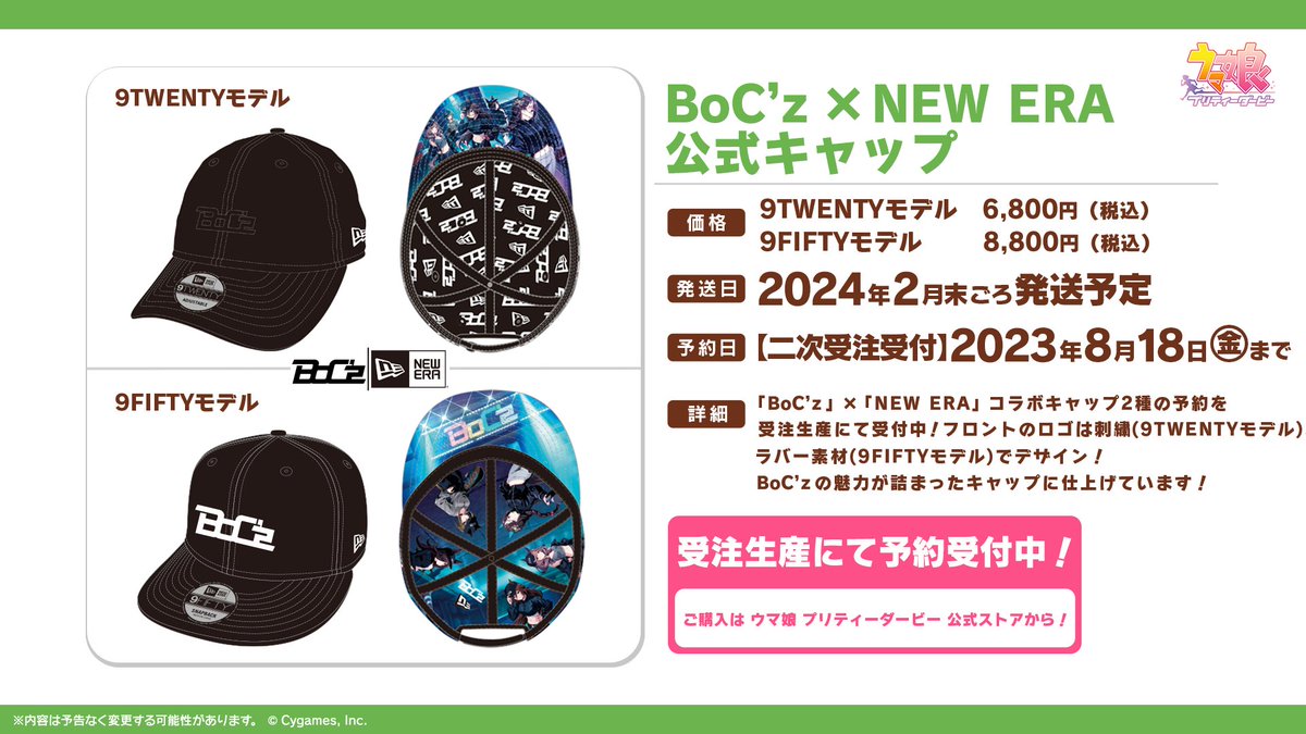 グッズ情報！】 「BoC'z」×「NEW ERA」コラボキャップ2種が、ご用意数