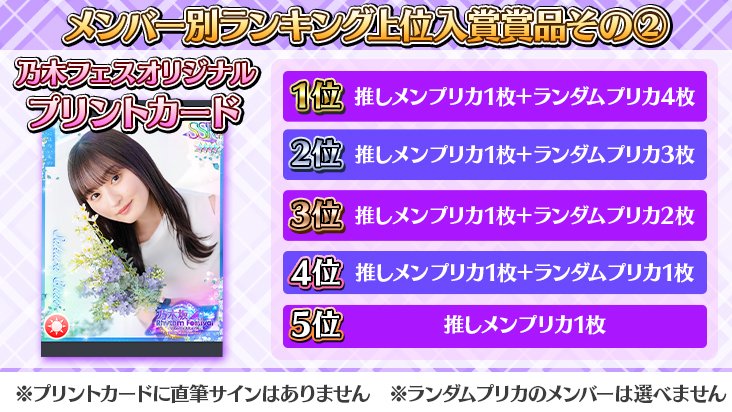 イベント予告②】 イベントのサイングッズ報酬には ⭐️乃木フェス推し