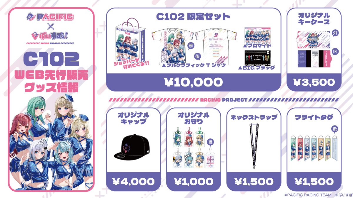 C102事前通販開始‼️✨】 ただいまより開始いたします👏🏻👏🏻 現地は