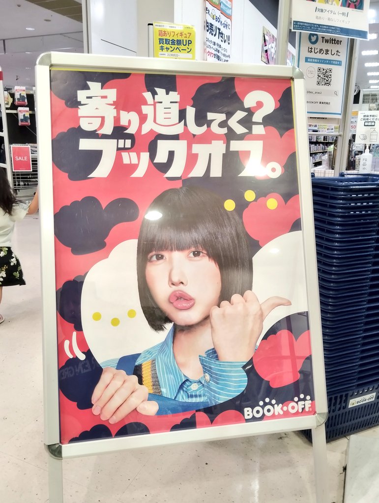 ブックオフ あのちゃん タオル マイクロファイバーバスタオル あの