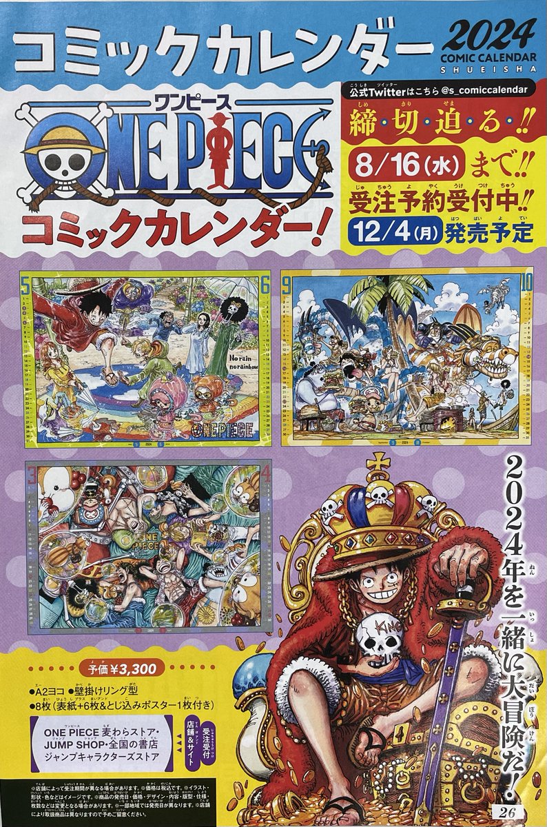 集英社コミックカレンダー【公式】 (@s_comiccalendar) / Posts / X
