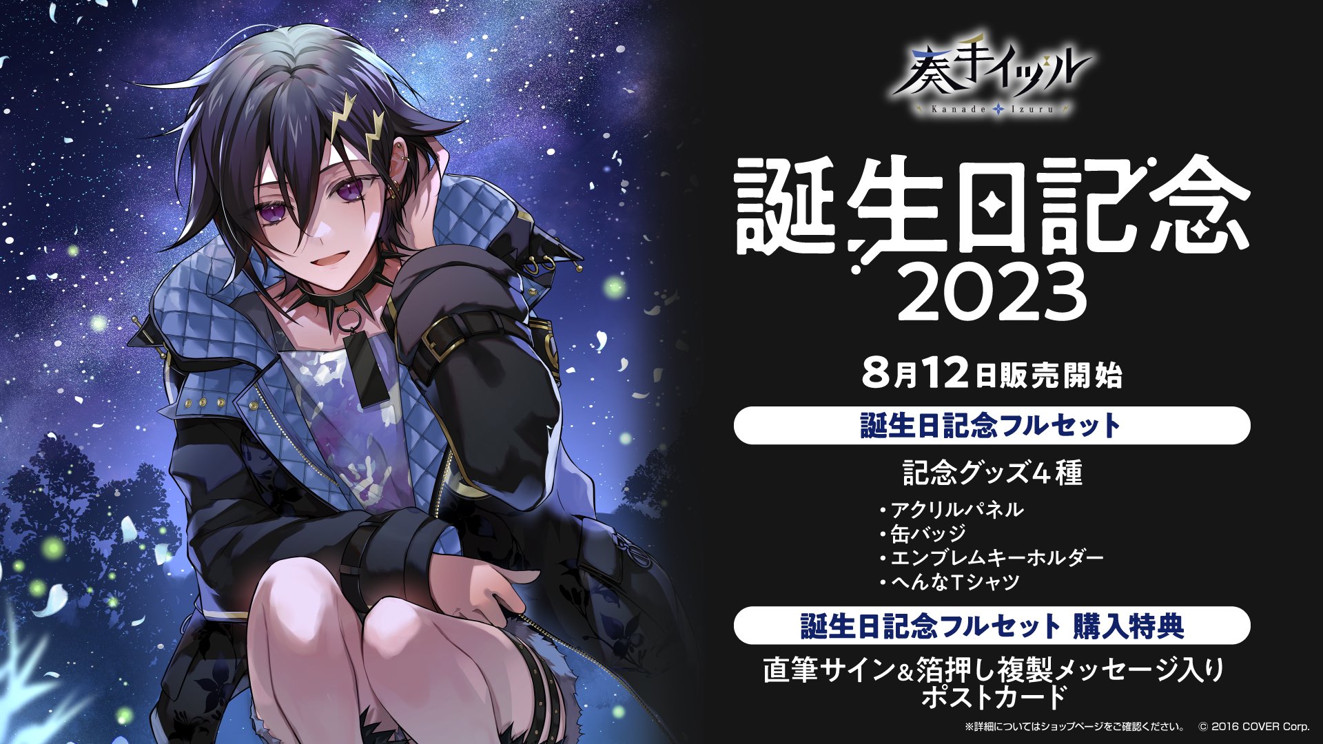 ホロスターズ 奏手イヅル 2024生誕 缶バッチ 31個 ホロスターズ 奏手