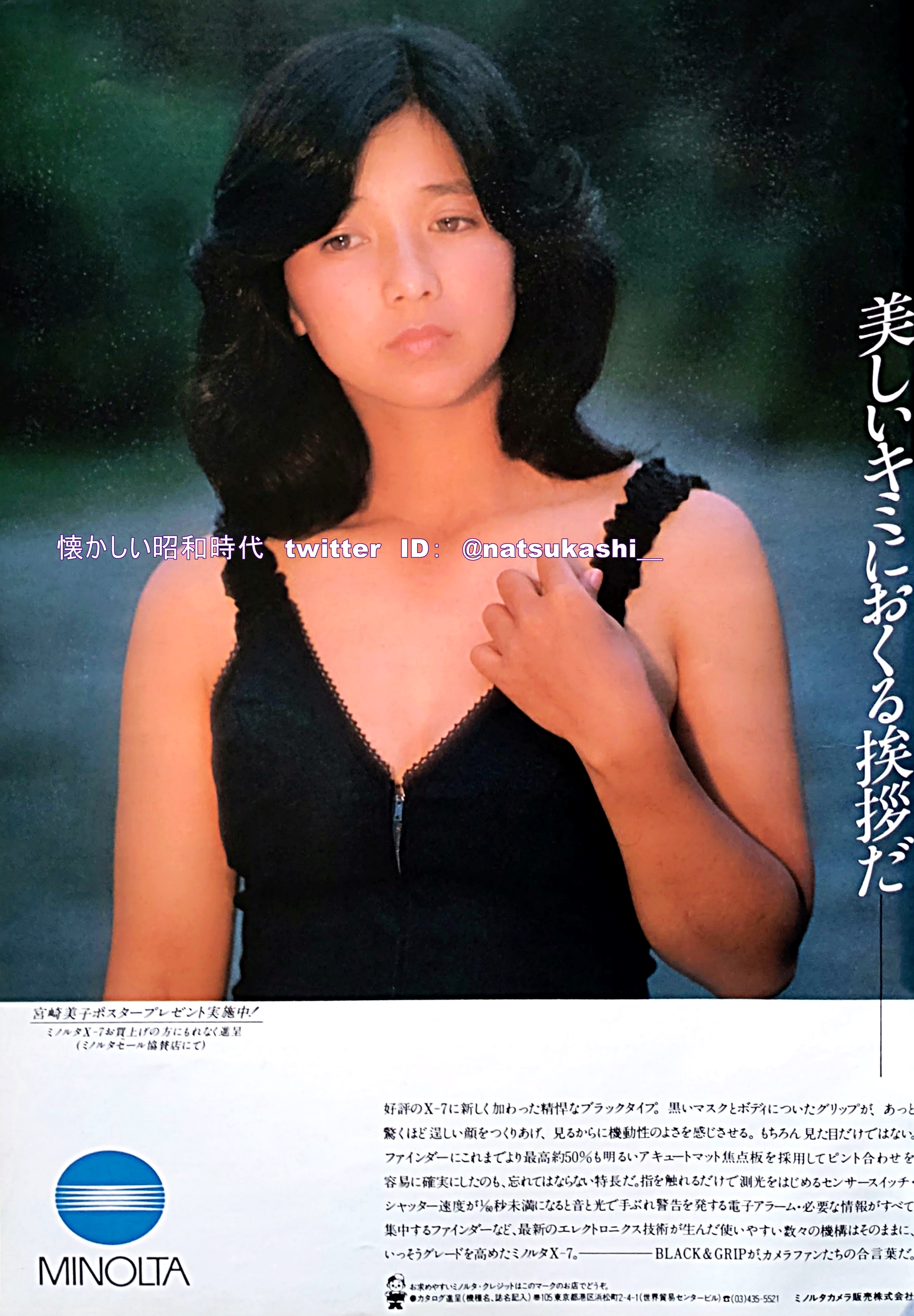 宮崎美子 ミノルタX7 ポスター キャミソール