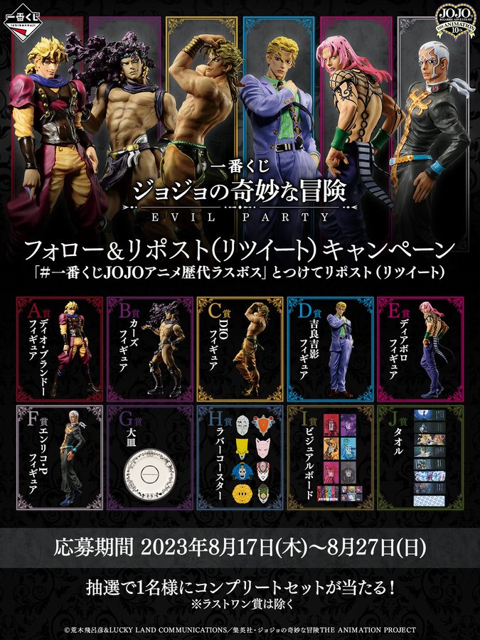 一番くじジョジョ フルコンプ41点 一番くじ ジョジョの奇妙な冒険 EVIL