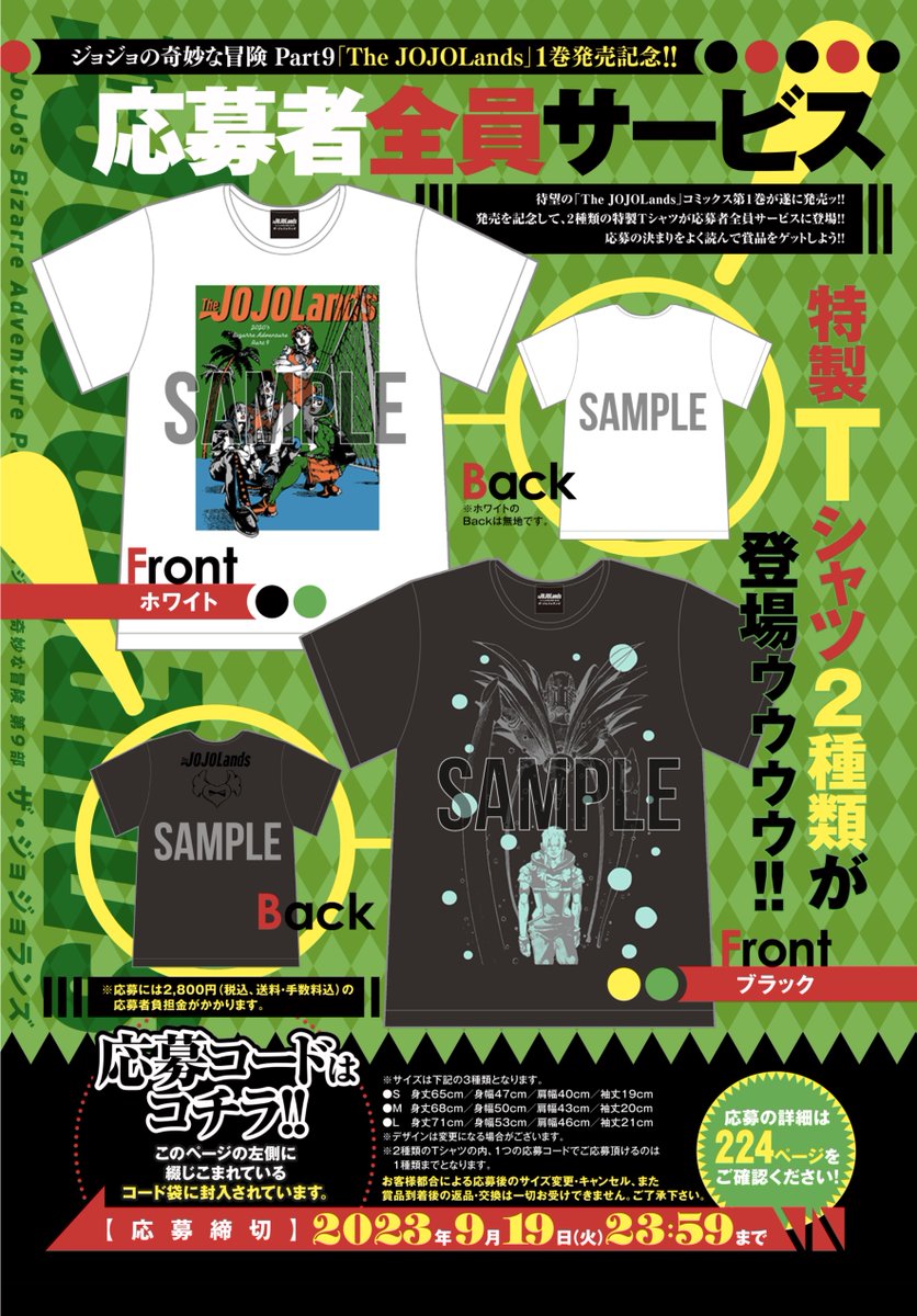 ジョジョ 応募者全員サービス実施中ッ！／ 本日発売の #ウルトラ