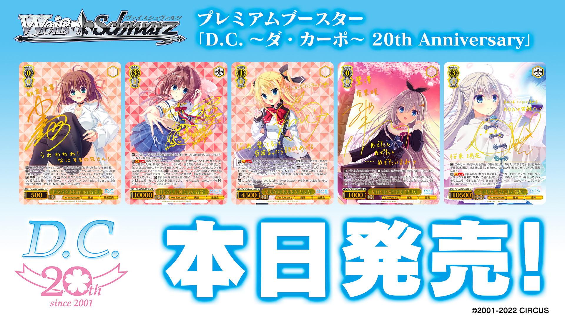 ヴァイス サーカス 20th Anniversary SP “恋”した魔法使い 有里咲 DC4