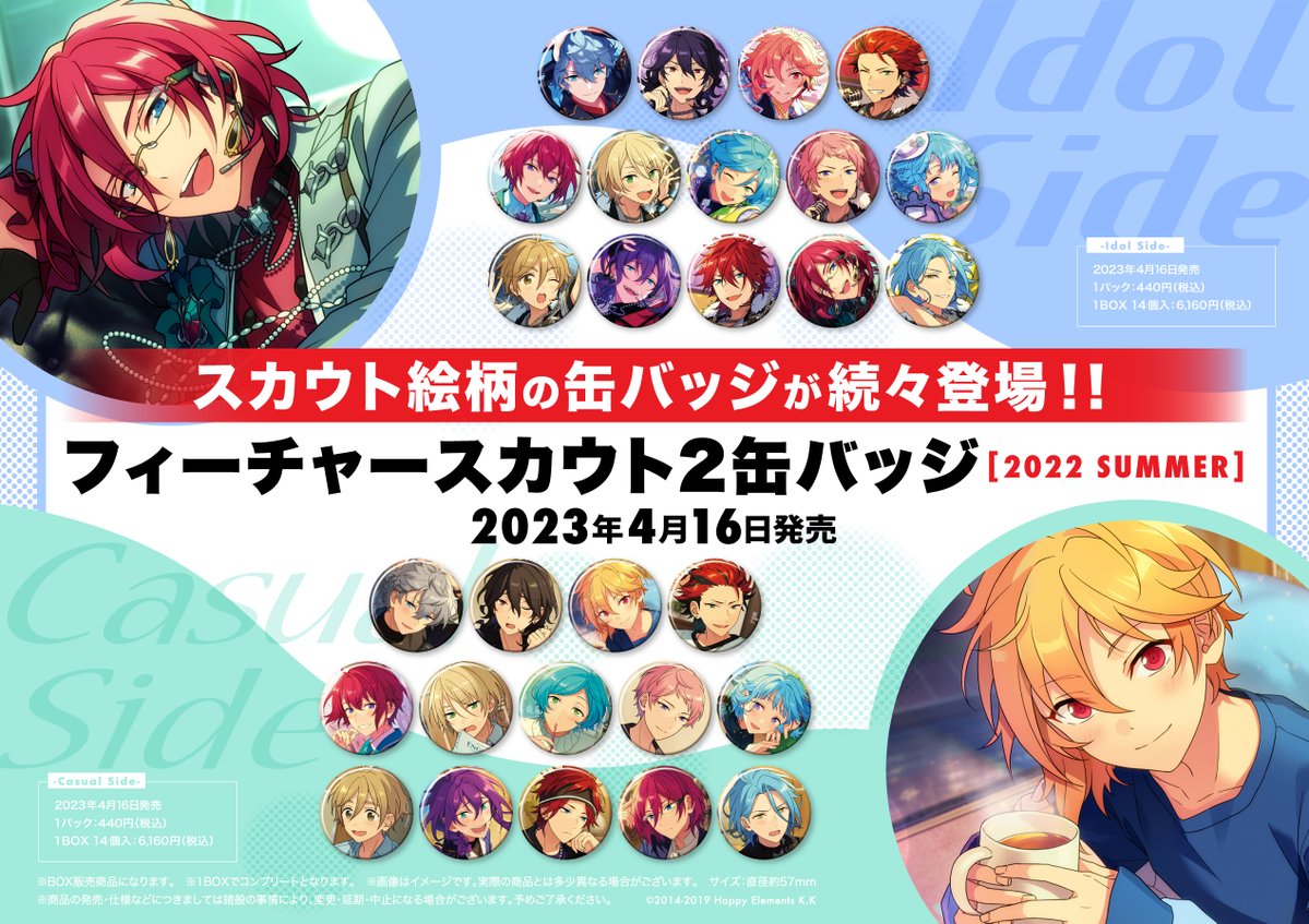 あんスタ 巴日和 フィーチャースカウト2 缶バッジ ✨商品販売情報