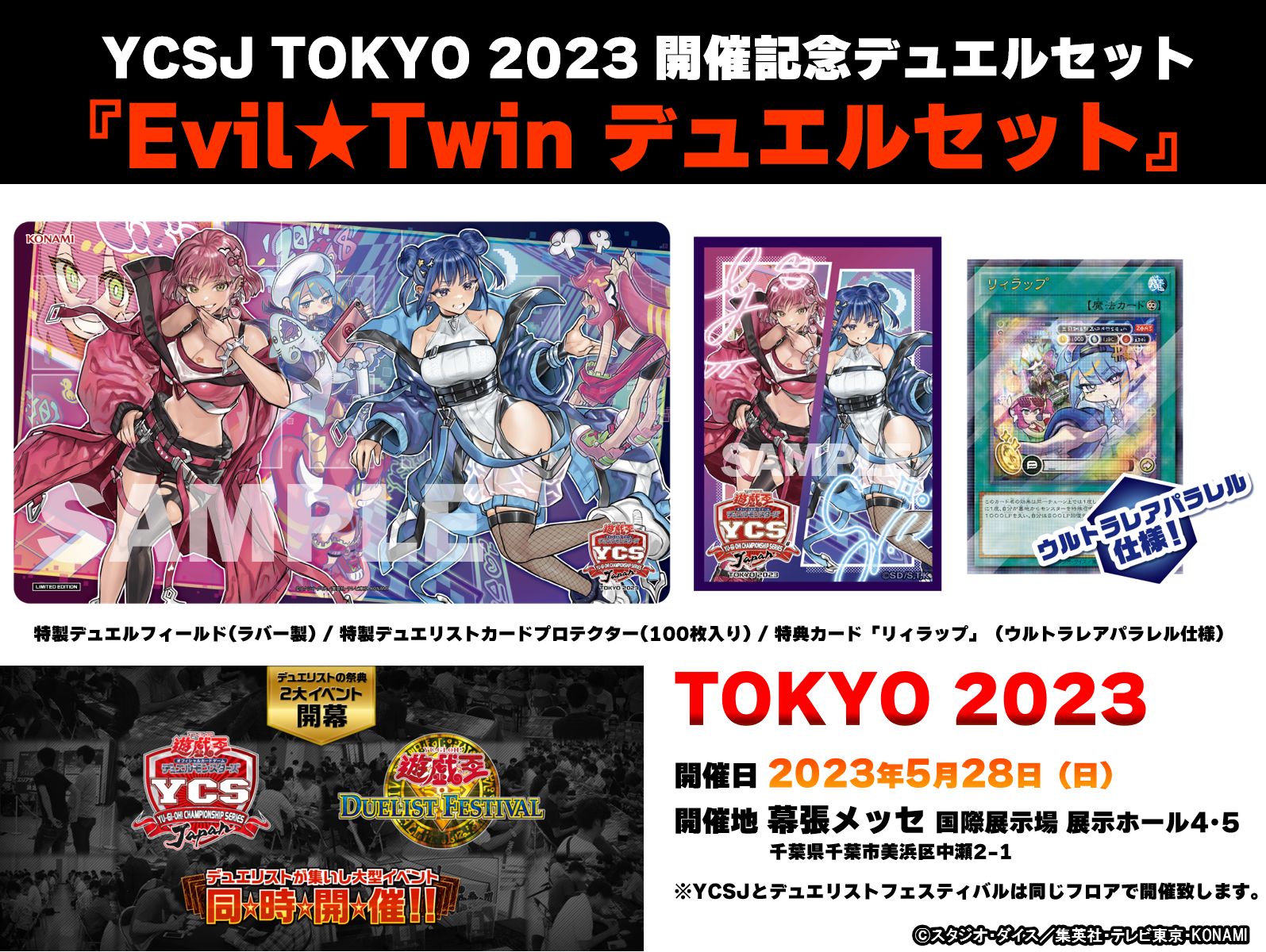 遊戯王 イビルツイン デュエルセット 遊戯王 Evil☆Twin デュエル