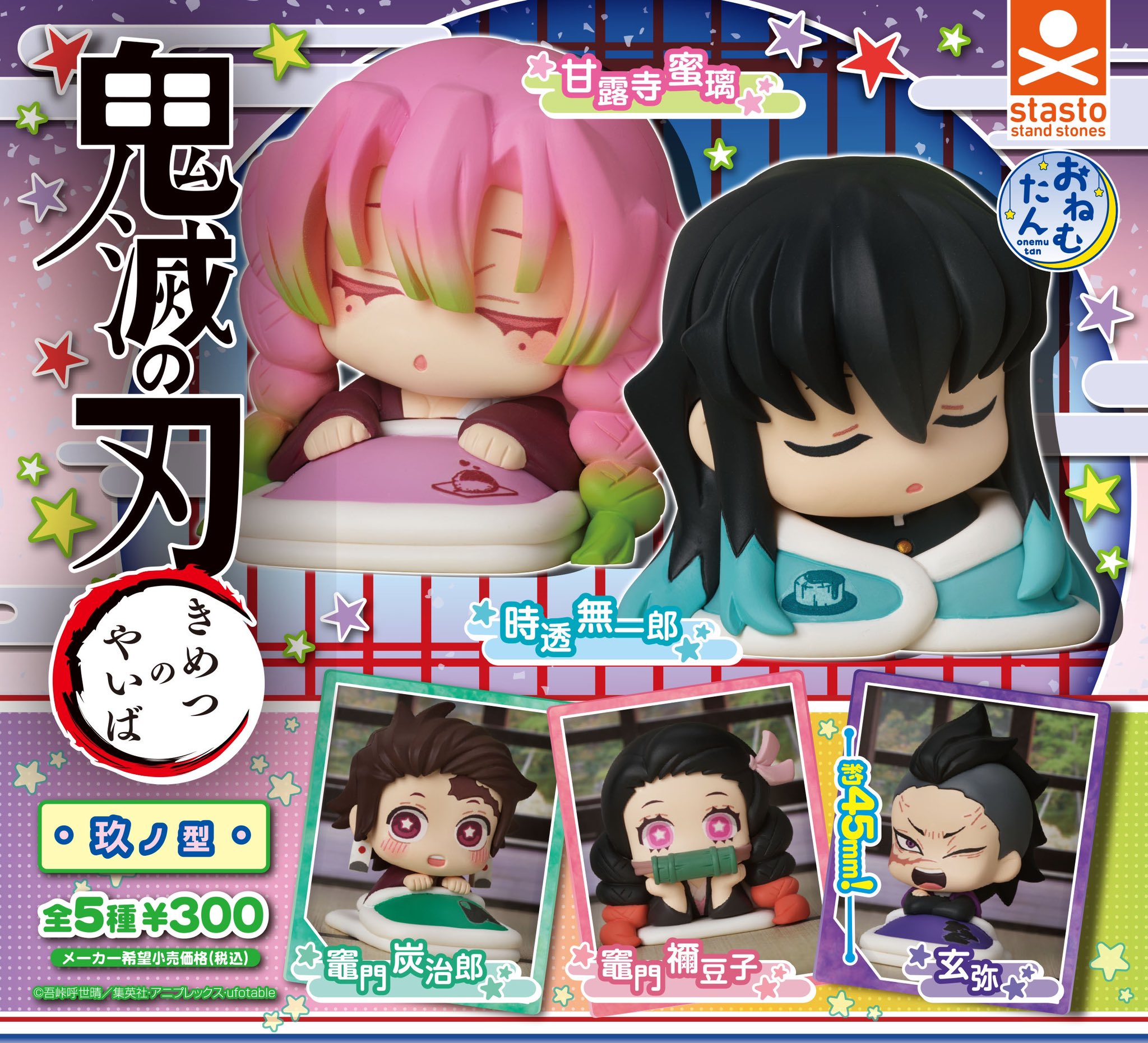 鬼滅 モクテル セット 煉獄 天元 実弥 無一郎 小芭内 しのぶ 蜜璃 炭