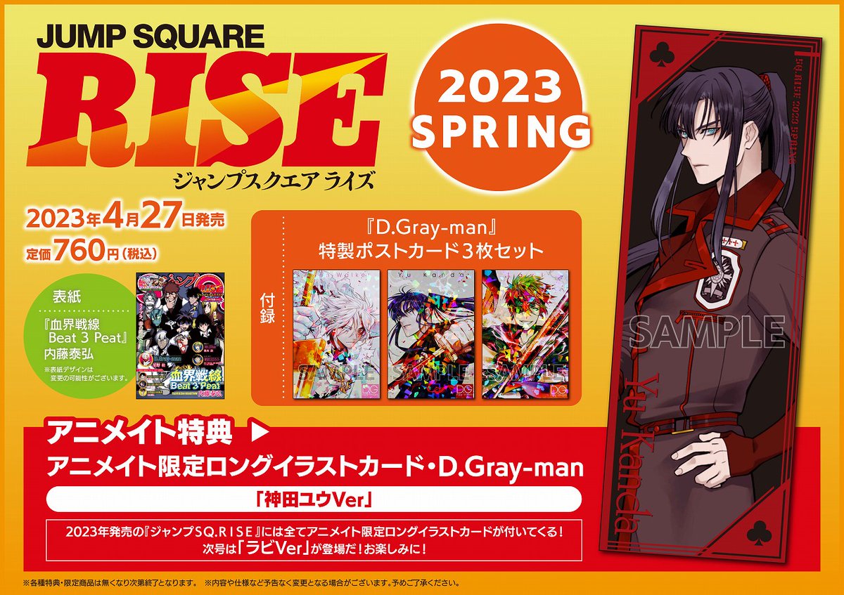 D Gray-man Dグレ 特典 抽選会 特大タペストリー S賞 アレン