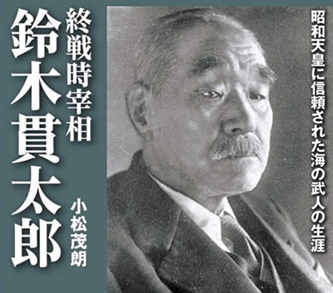 中村 源彦 鈴木貫太郎手紙 書 海軍 医者 唐物横額