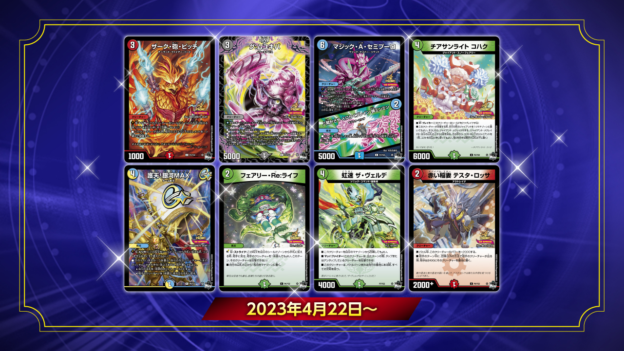 デュエルマスターズ デュエマ プロモ