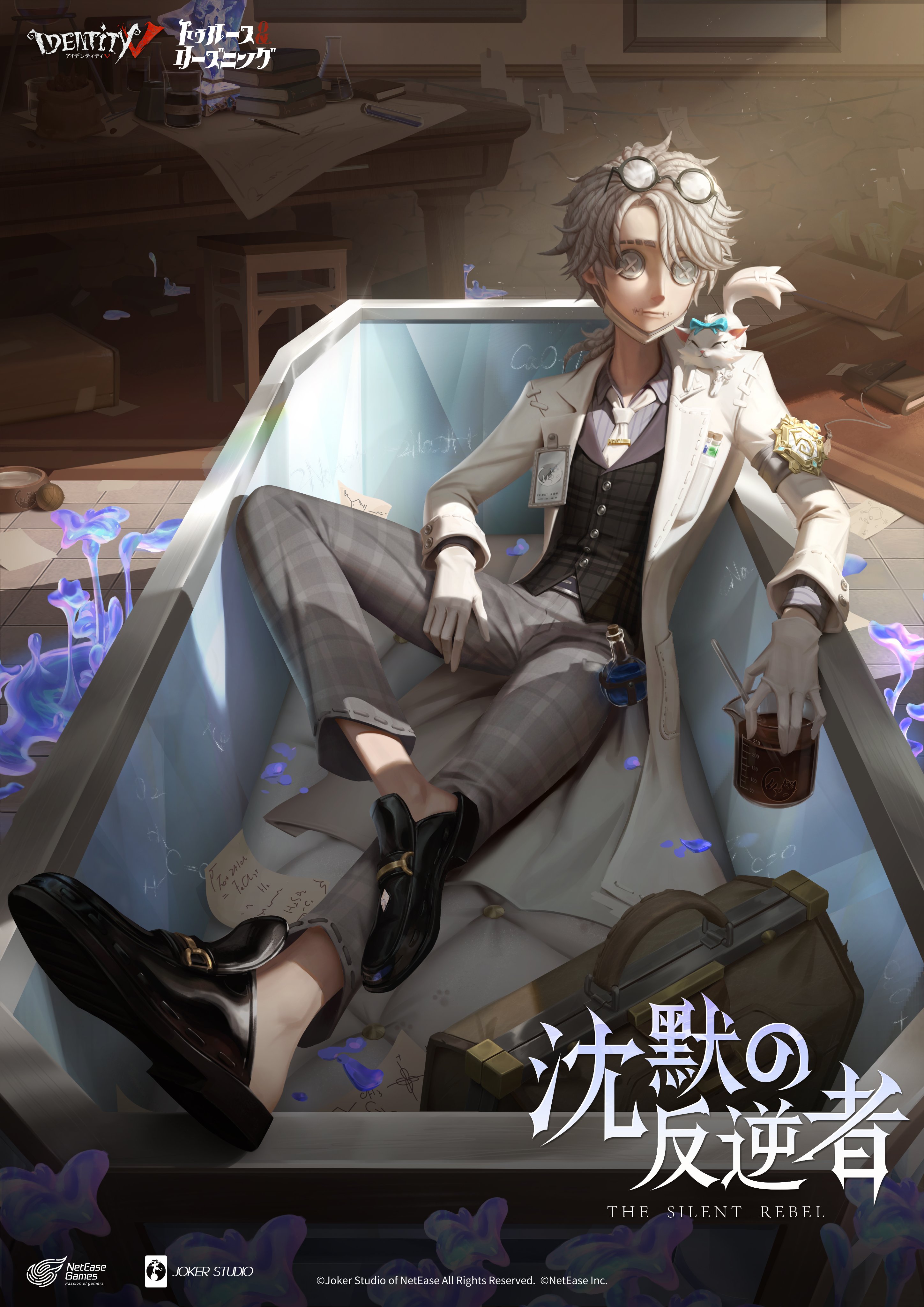 第五人格 オフラインパック トゥルース＆リーズニング ガット 納棺師