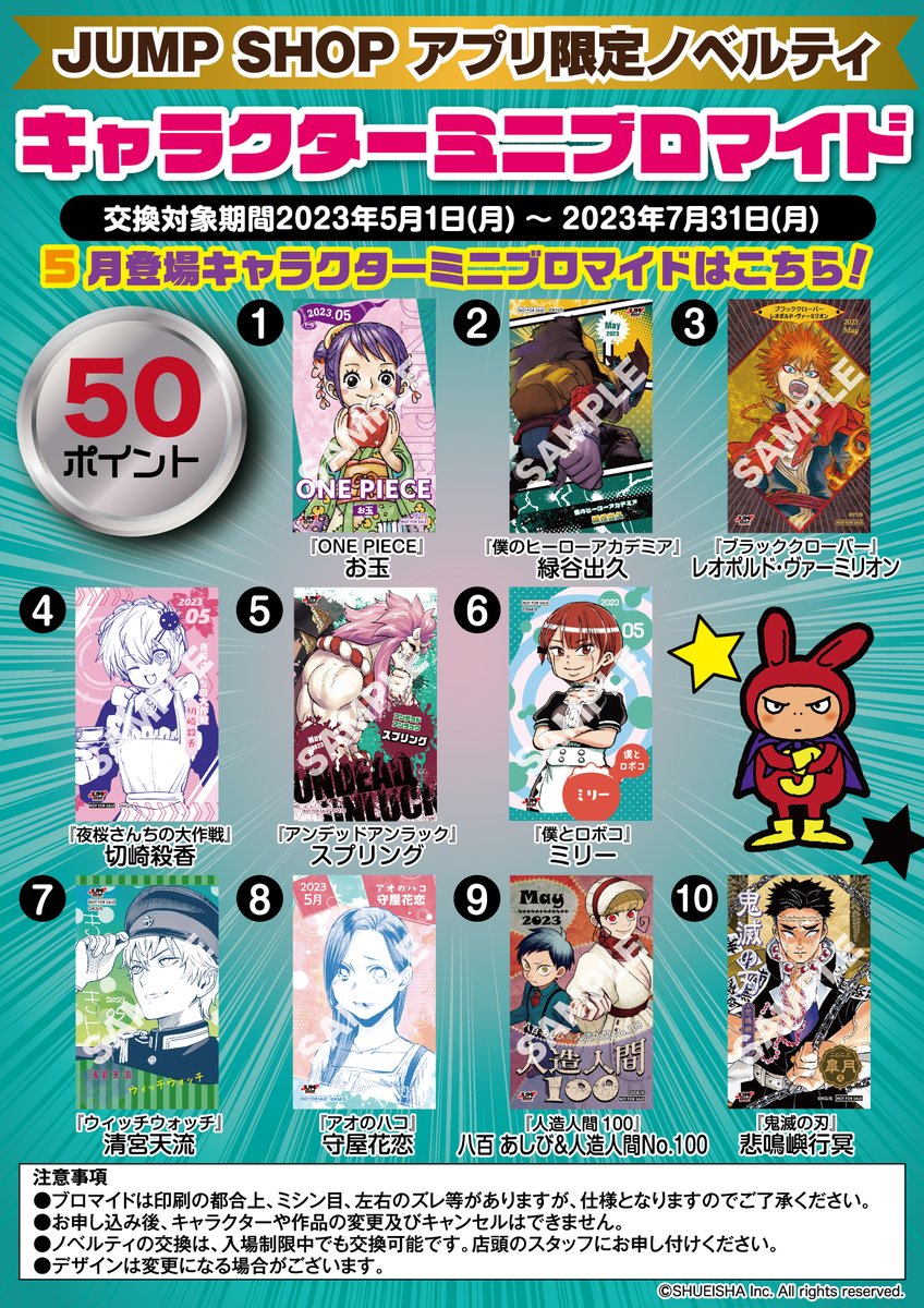レア.ミニブロマイド全31種類 ジャンプショップ池袋 20th 入手困難品