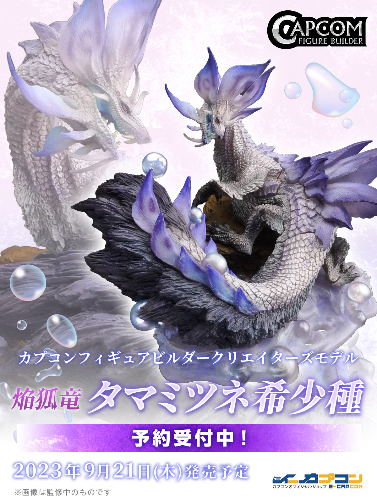 タマミツネ希少種 クリエイターズモデル 箱あり タマミツネ希少種