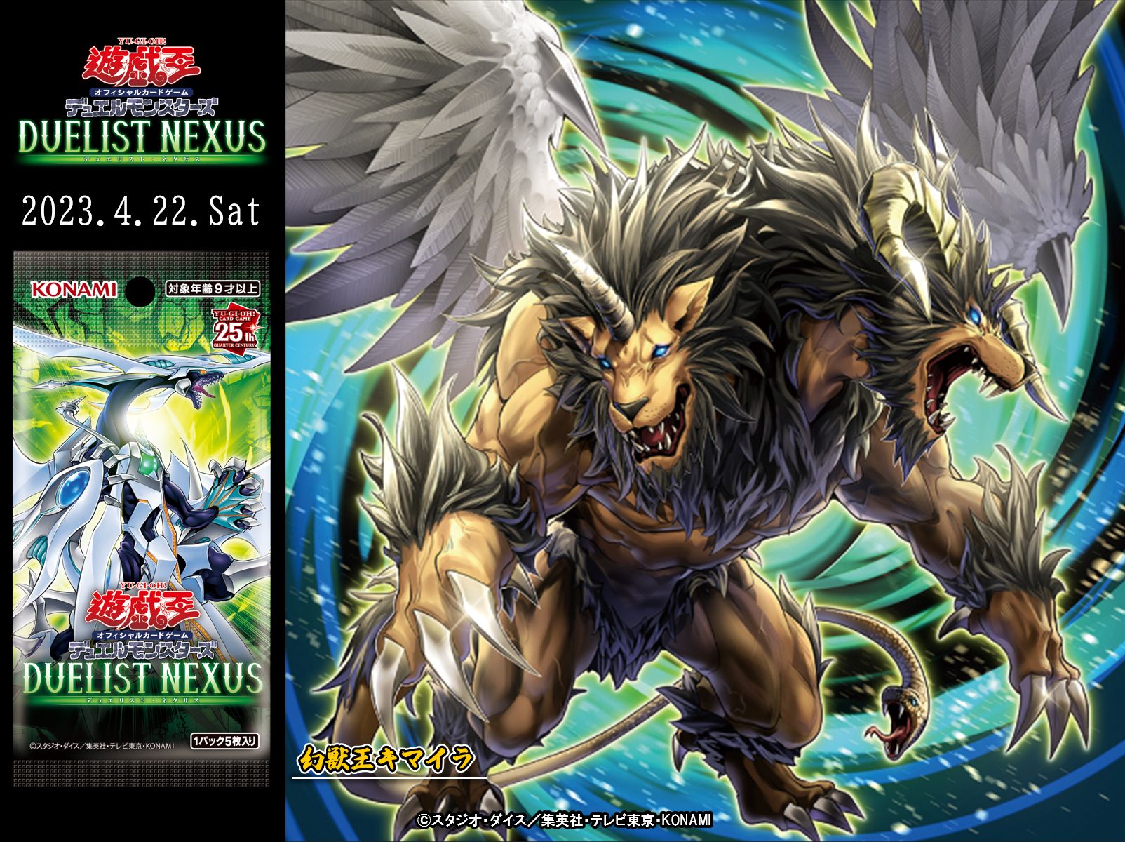 Chimaera,the Master 遊戯王 獣王キマイラ CHIMAERA THE MASTER OF