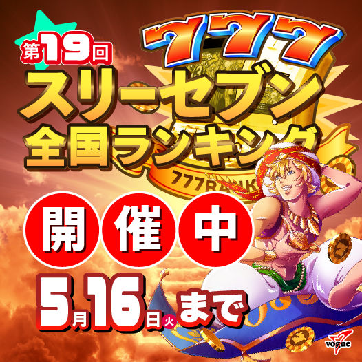 スリーセブンターボ公式 (@three_7_turbo) / Posts / X