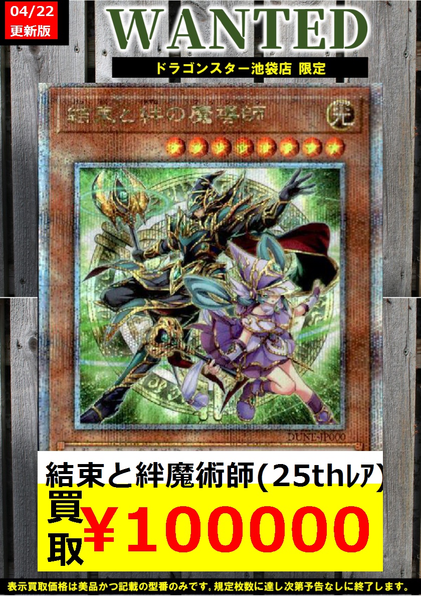遊戯王 結束と絆の魔術師 25th クォーターセンチュリーレア 結束と絆の魔