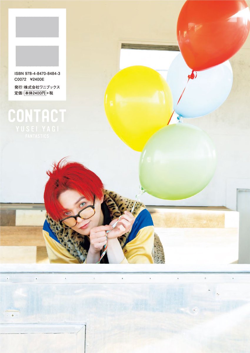 八木勇征1st写真集 『#CONTACT』 🎊🎊本日発売🎊🎊 ＼ 192ページの中に