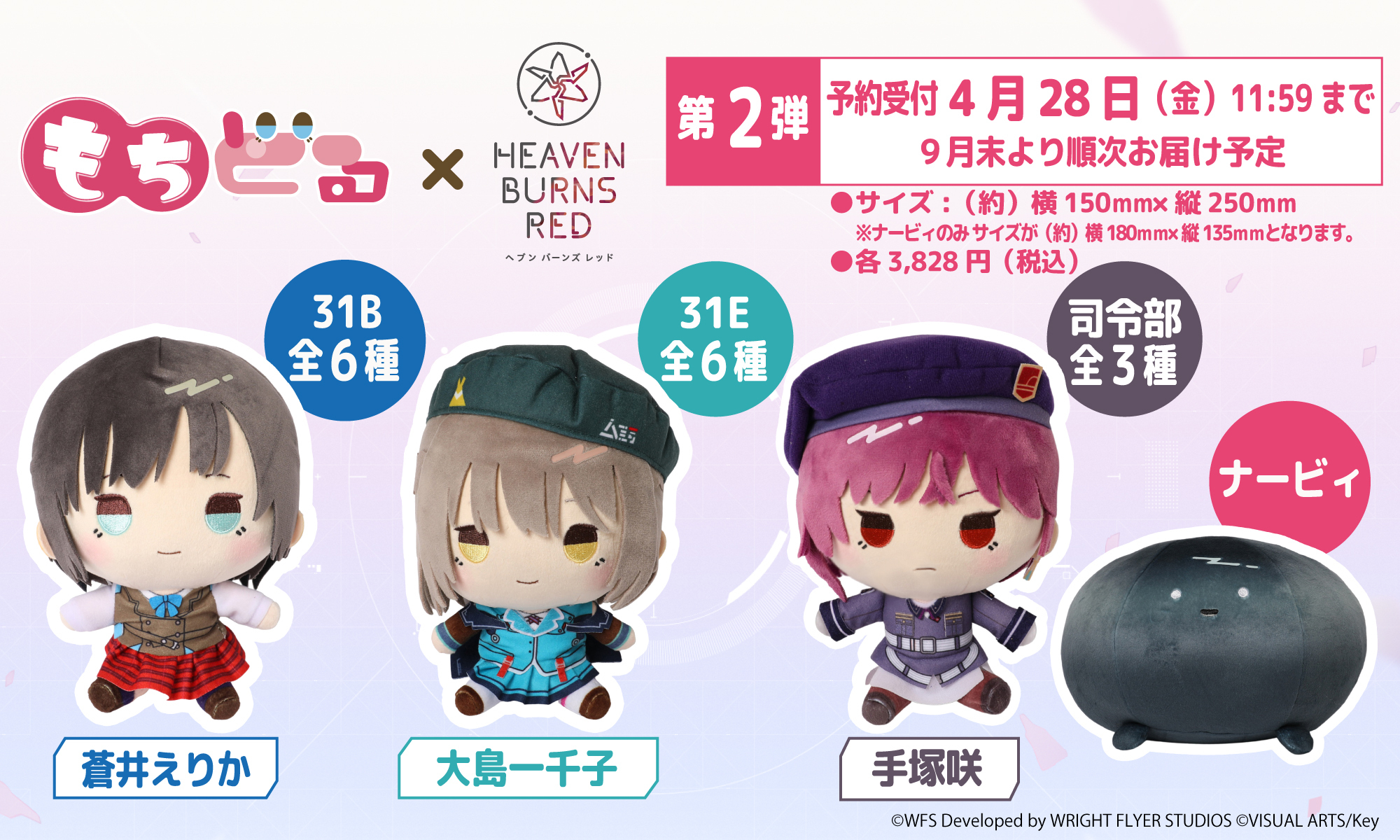 ヘブンバーンズレッド ヘブバン もちどる 水瀬いちご ヘブンバーンズ