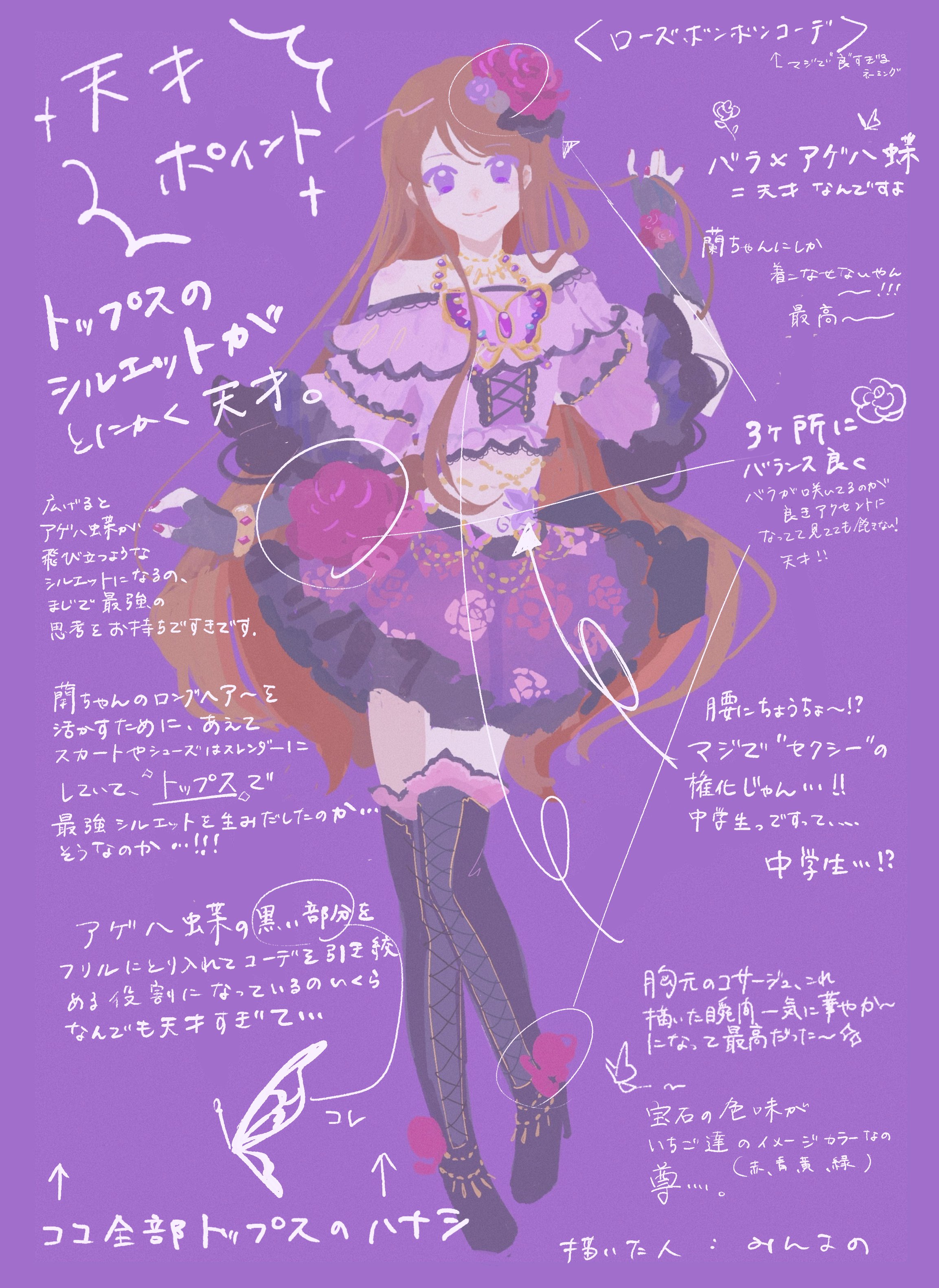 アイカツカード ローズボンボンコーデ 紫吹蘭 アイカツ！ アイカツ