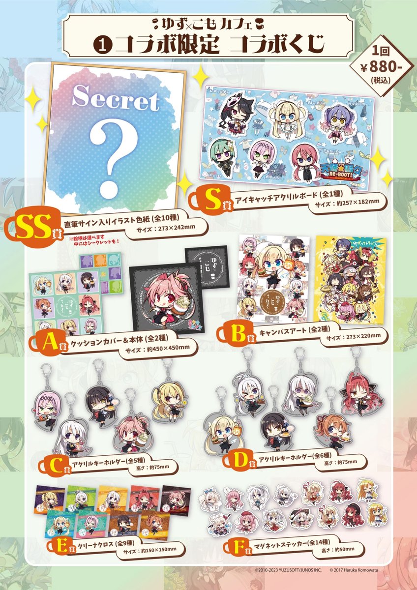 告知】 ◇ゆずソフト〜featuringこもわた遙華〜コラボカフェ開催決定