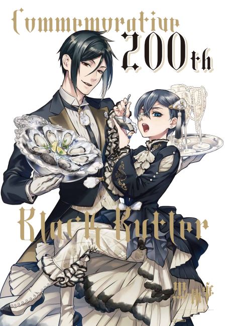 Gファン 6月号】 付録その2 「黒執事」特製B3ポスター ついに連載200回