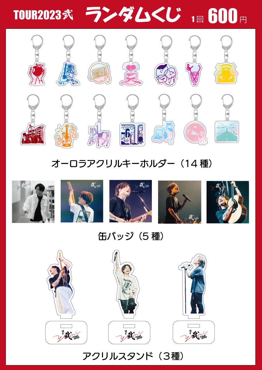 優里 キーホルダー 優里 ベテルギウス キーホルダー 優里 グッズ 美品