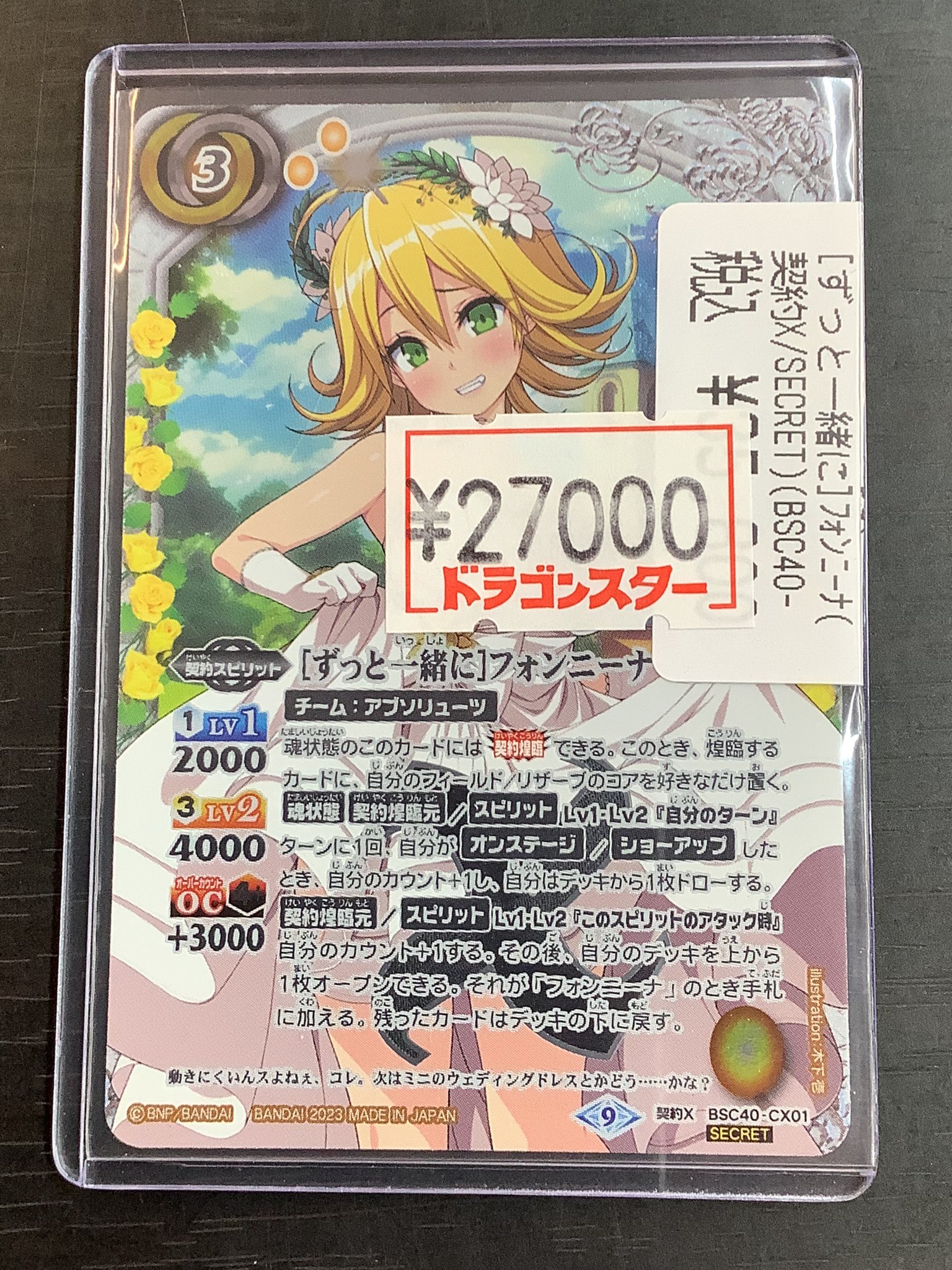 ずっと一緒に]フォンニーナ シークレット ずっと一緒に]フォンニーナ