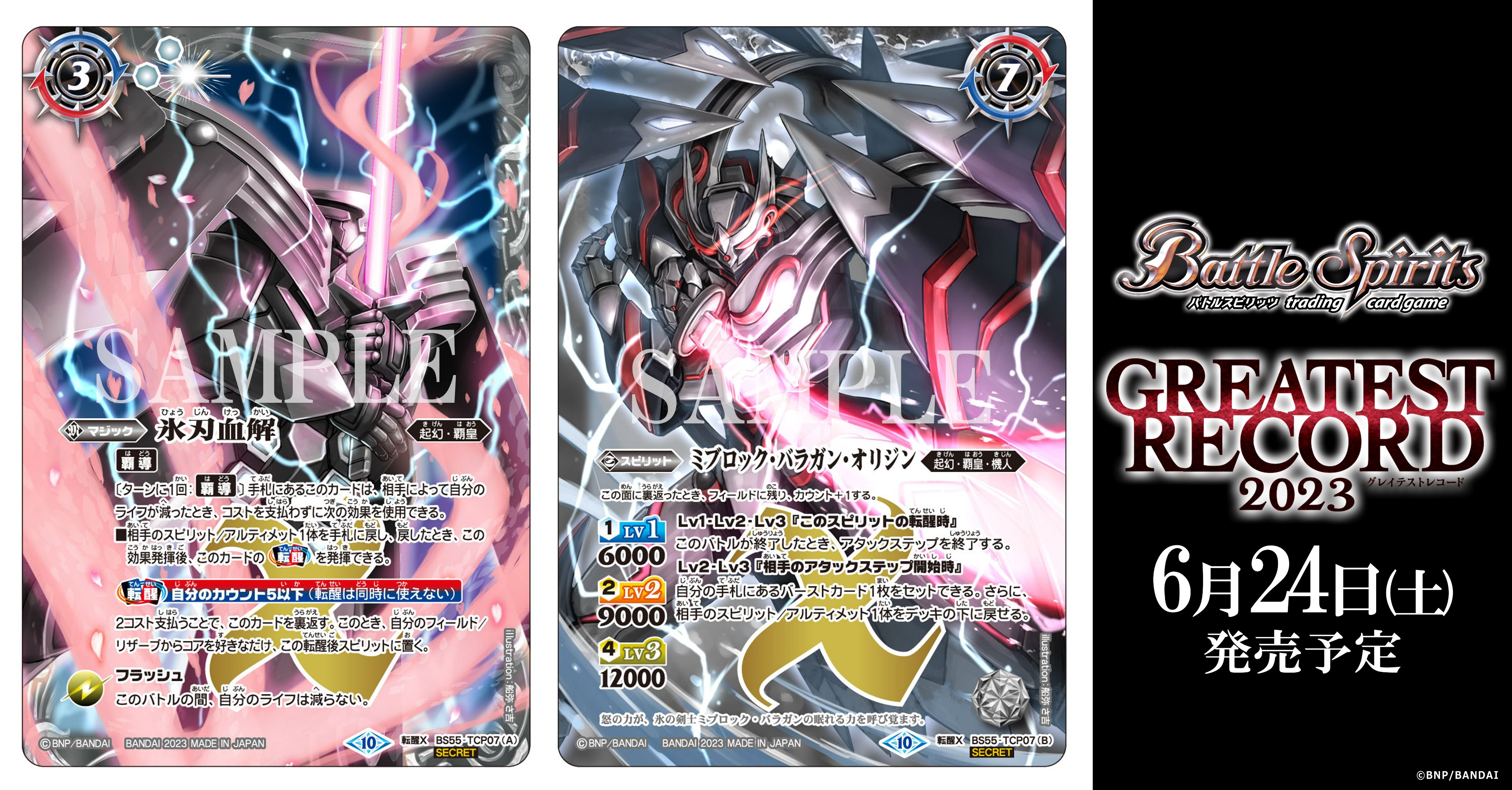 バトルスピリッツ 氷刃血解 REVIVAL シークレット バトルスピリッツ 氷