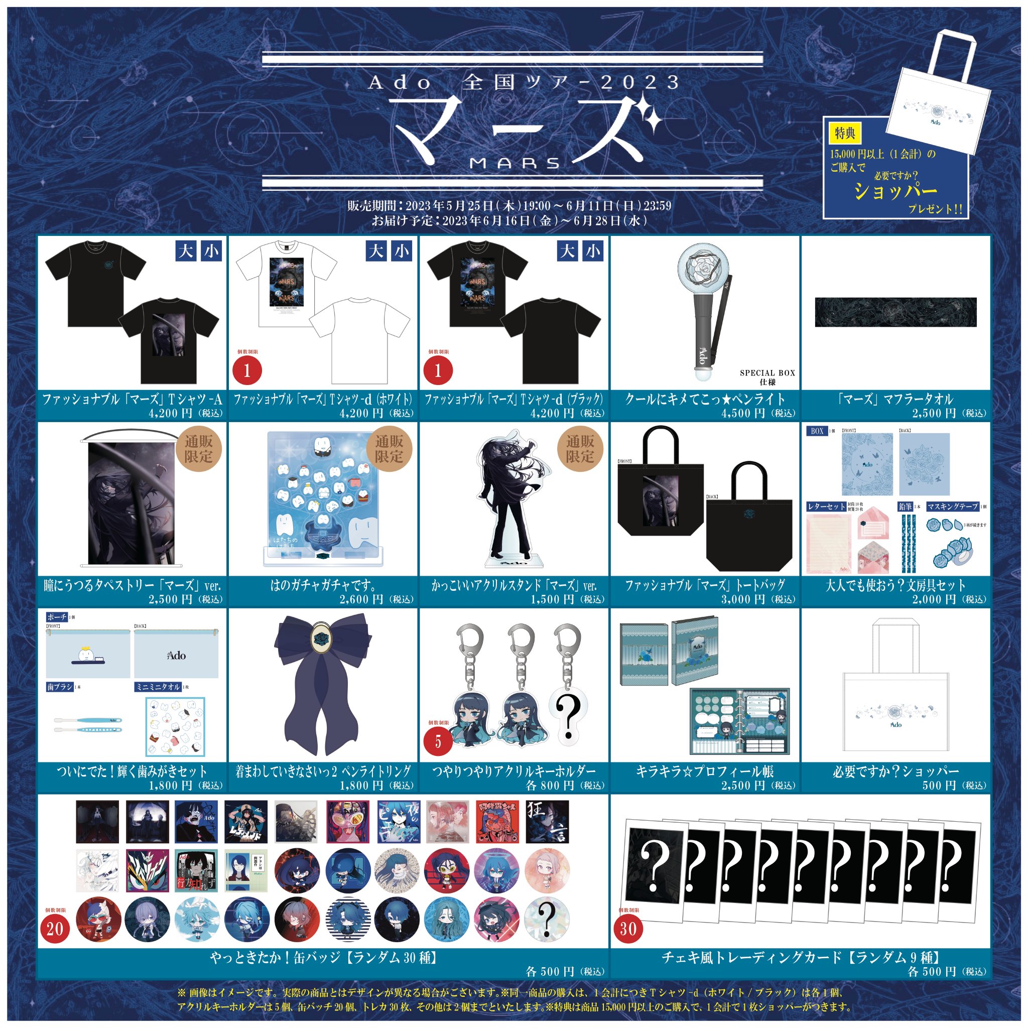 Ado】グッズまとめ売り