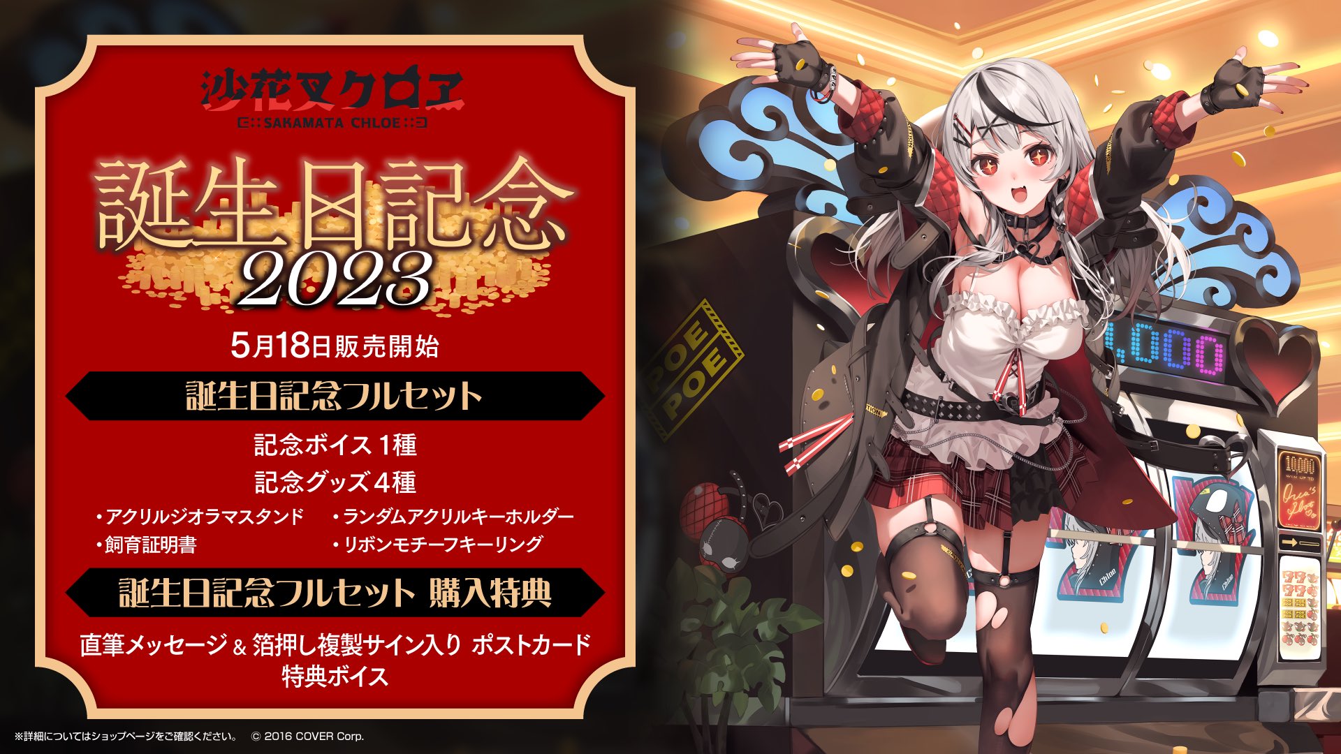 ホロライブ 沙花叉クロヱ メンバーシップ 応援デラックスプラン EXPO