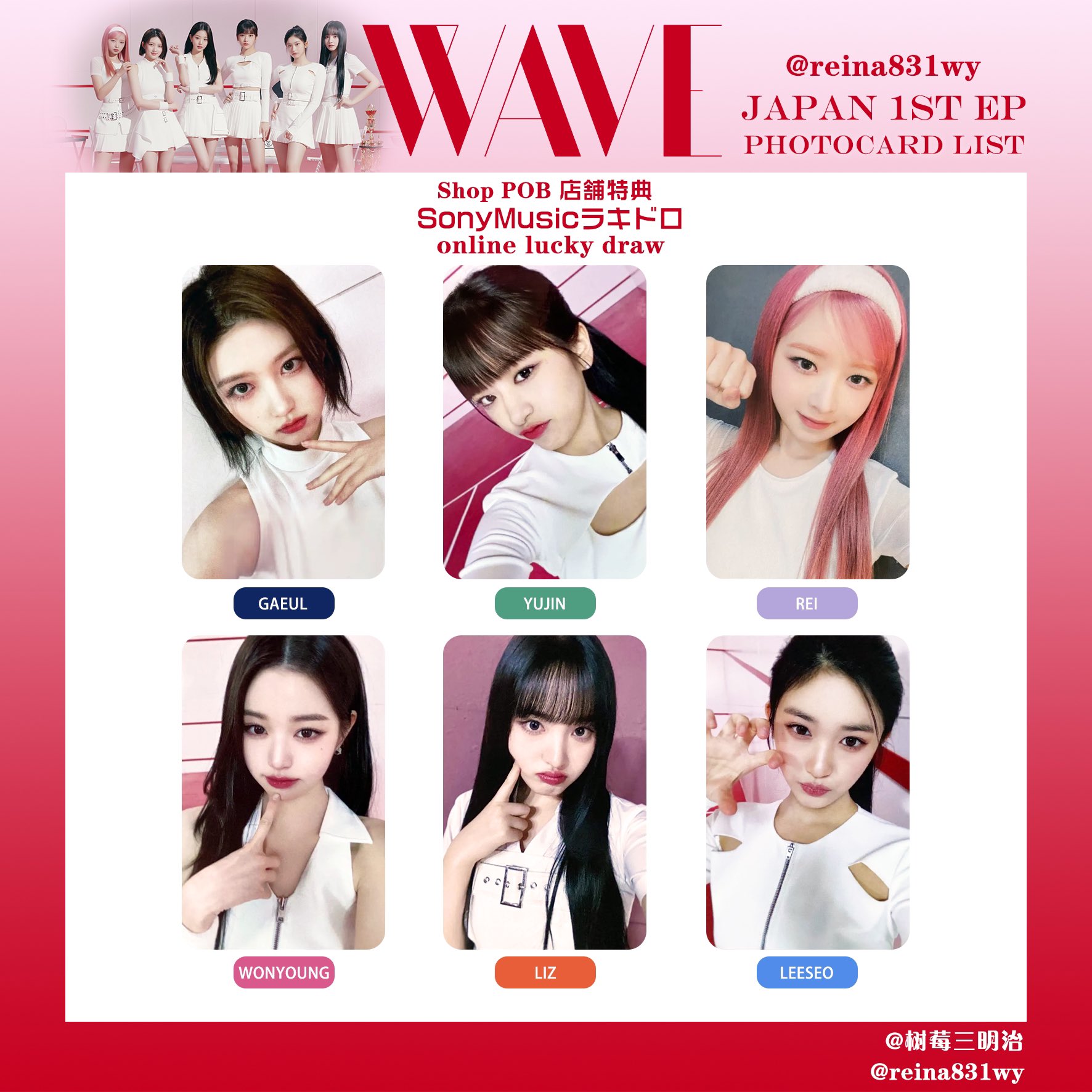 IVE ユニットトレカ soundwave ウォンニョン レイ ユジン ガウル