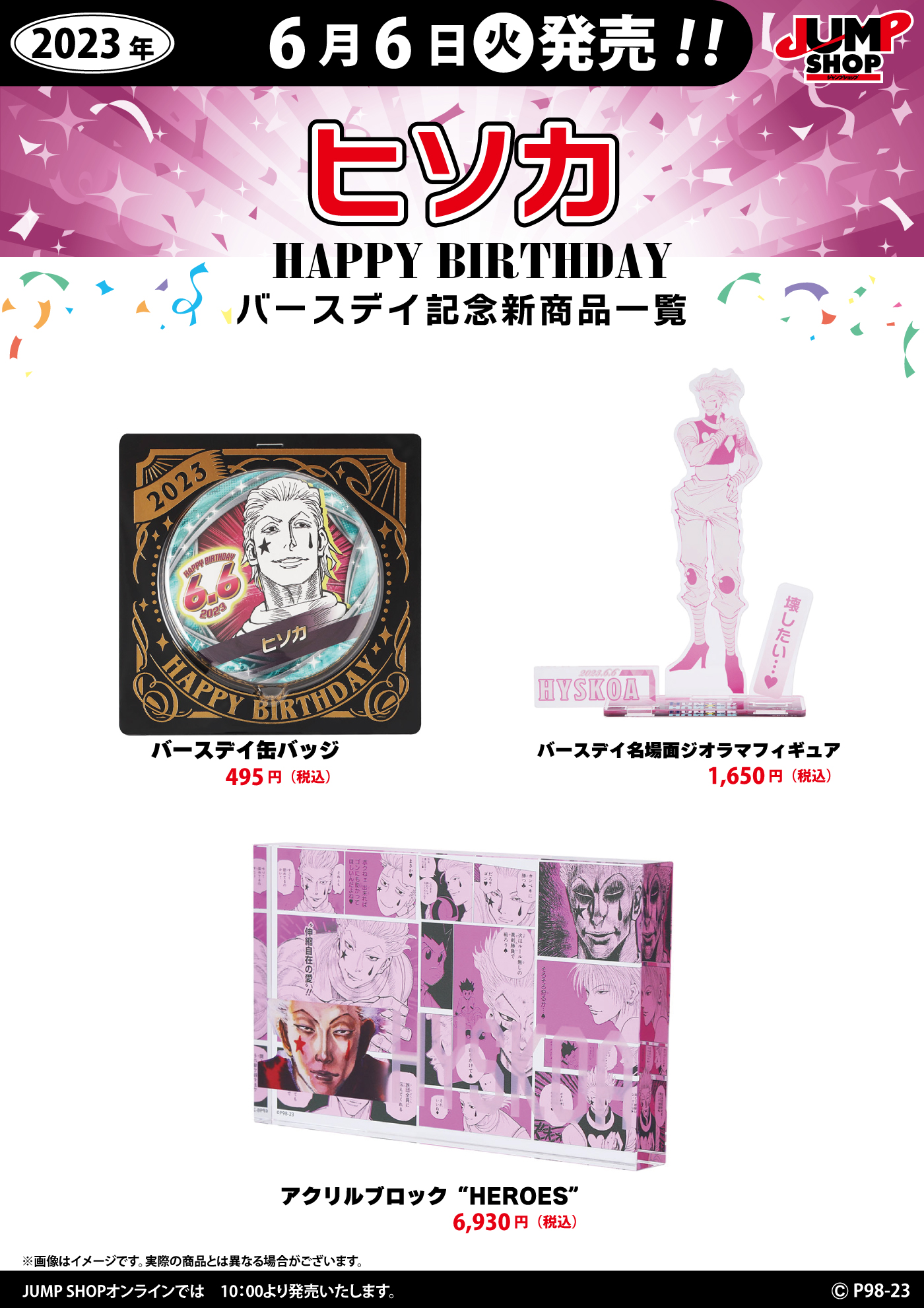 HUNTER × HUNTER ヒソカ ジャンプショップ HUNTER×HUNTER ジャンプ展