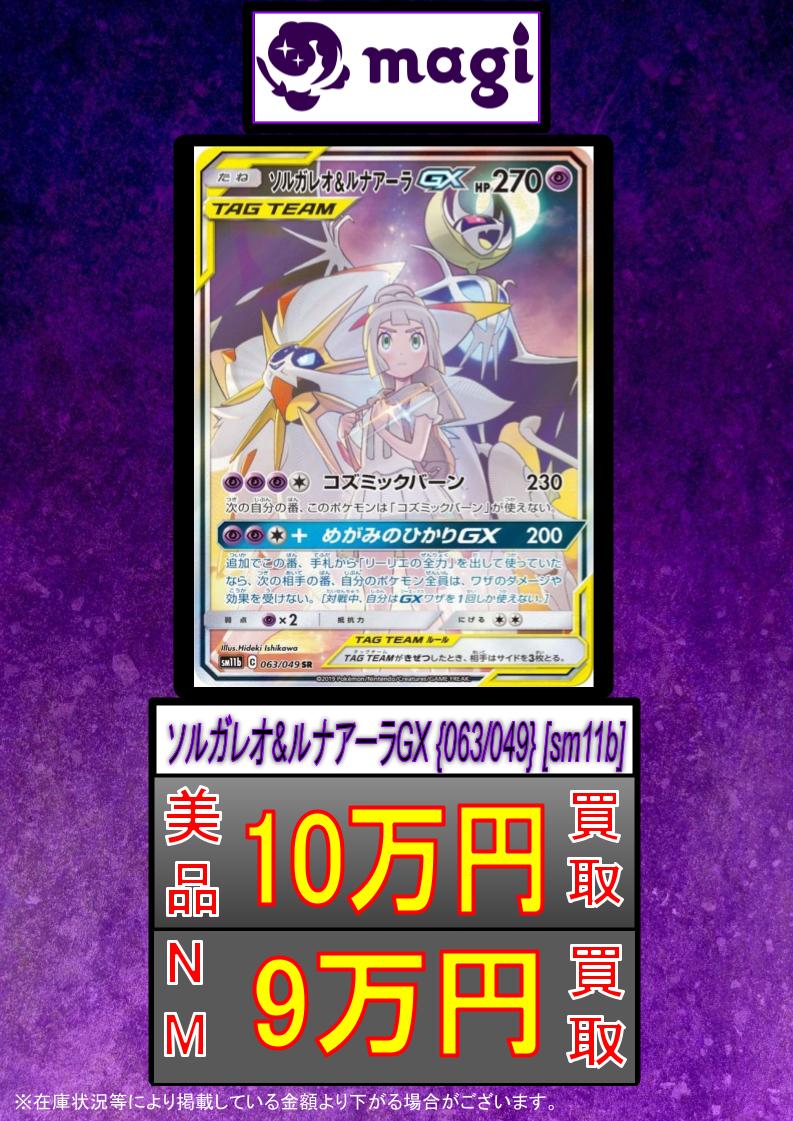 🔥ポケカ買取情報🔥】 ✨【PSA10】ソルガレオ&ルナアーラGX SR SA
