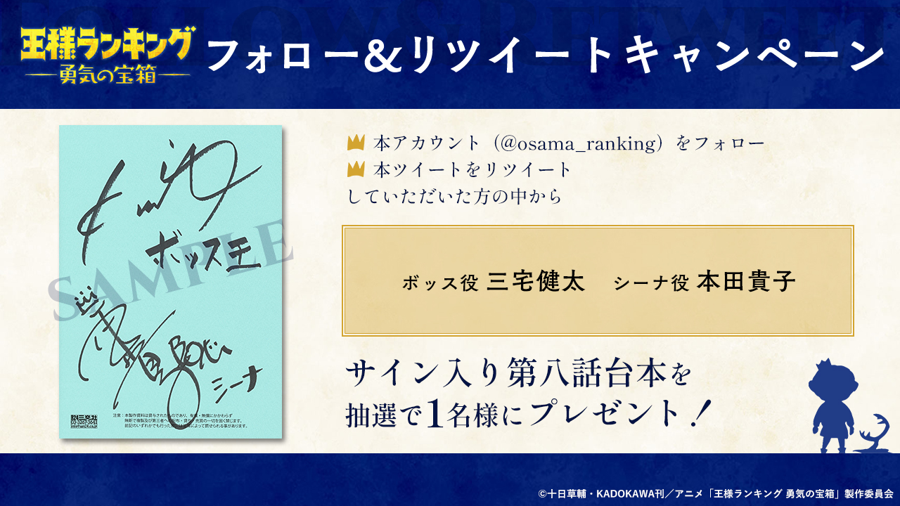王様ランキング サイン台本 直筆サイン 当選品 抽選品 サイン 当選