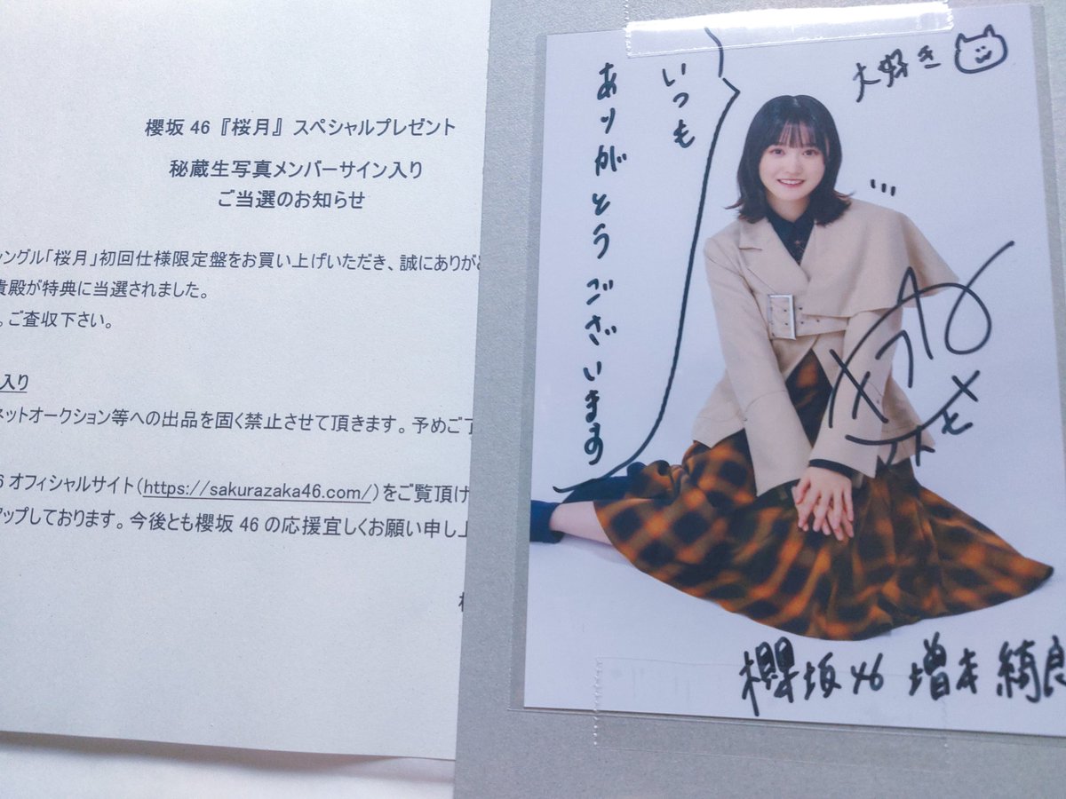 櫻坂46 向井純葉 桜月 直筆サイン入り秘蔵生写真 櫻坂