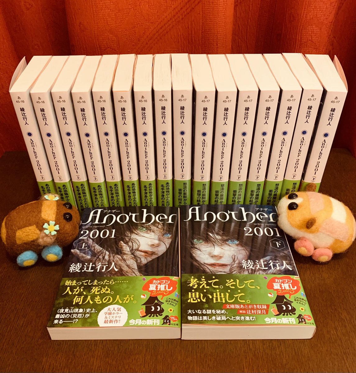 Another 2001 上下巻セット サイン本 綾辻行人 Another 2001（上）(下