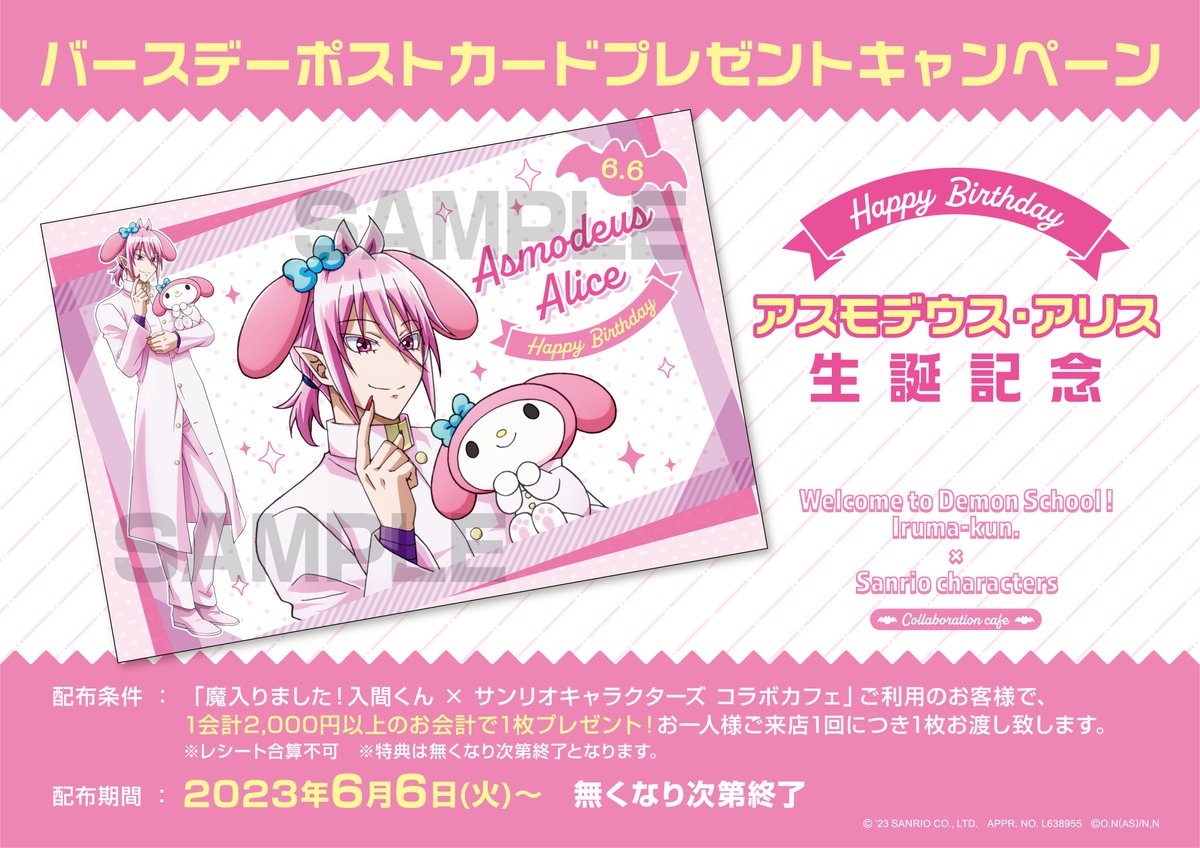 アスモデウス 生誕祭 バースデーグッズ ポスカ & シール付 魔入りまし