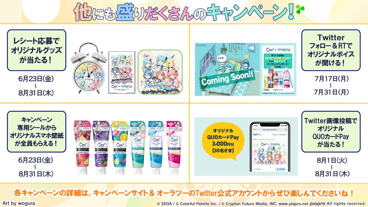 プロセカ】MORE MORE JUMP！「サンスター オーラツー 」とコラボ