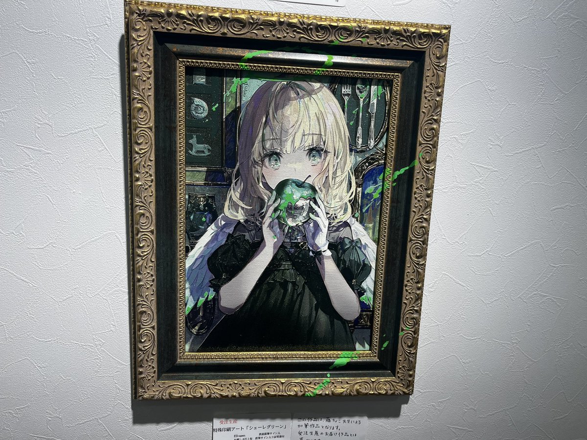 藤ちょこ先生】シェーレグリーン