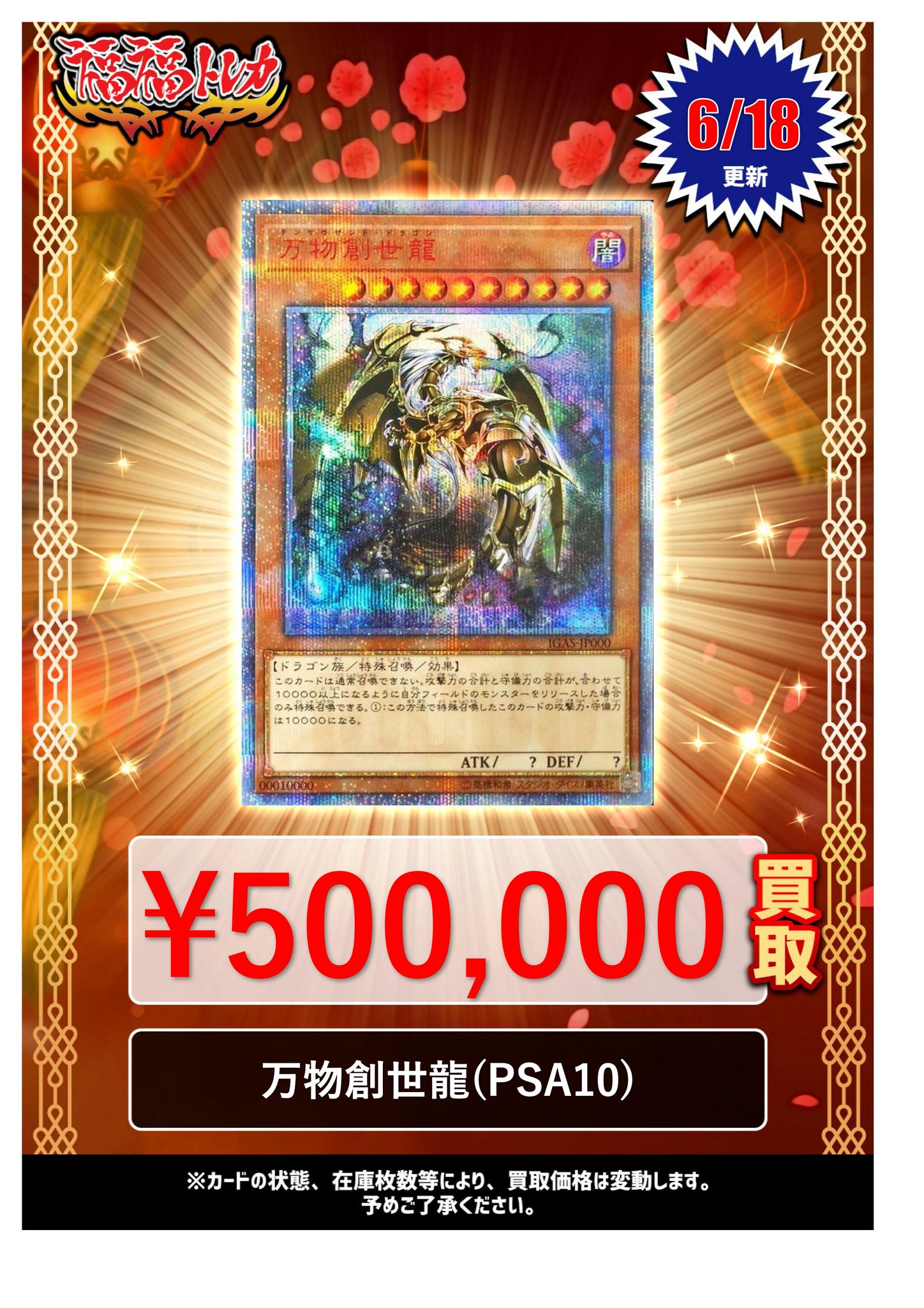 初売り】遊戯王 万物創世龍 ARS10＋ 初売り】遊戯王 万物創世龍