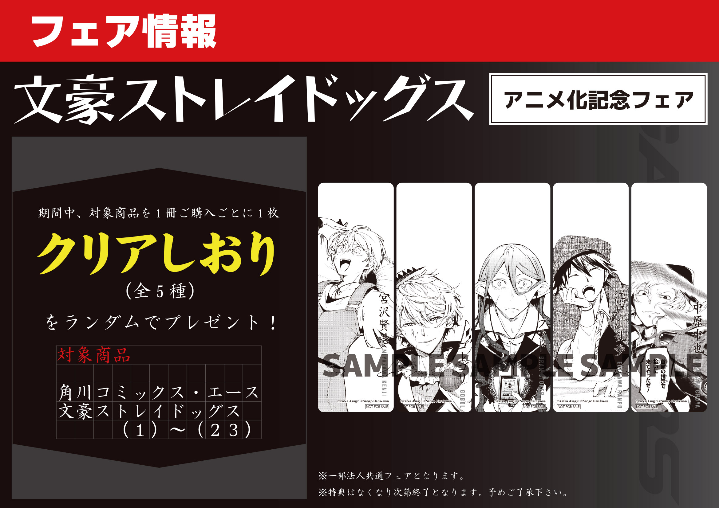 文豪ストレイドッグス しおり クリアしおり Amazon.co.jp: 文豪