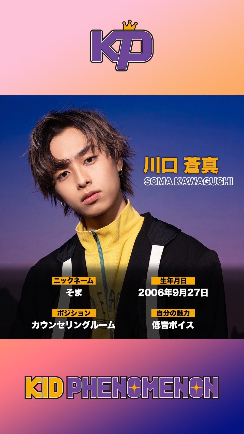 川口蒼真 KID D7SCOVER ガチャ ネーム ステッカー 証明写真 川口蒼真