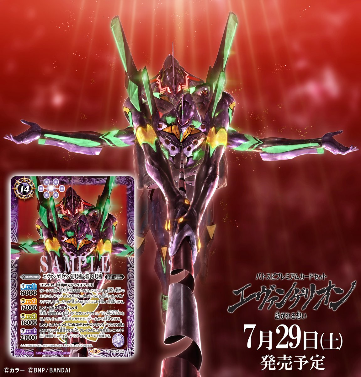 PC05紹介】 新規カード「エヴァンゲリオン 初号機＆第13号機」を公開