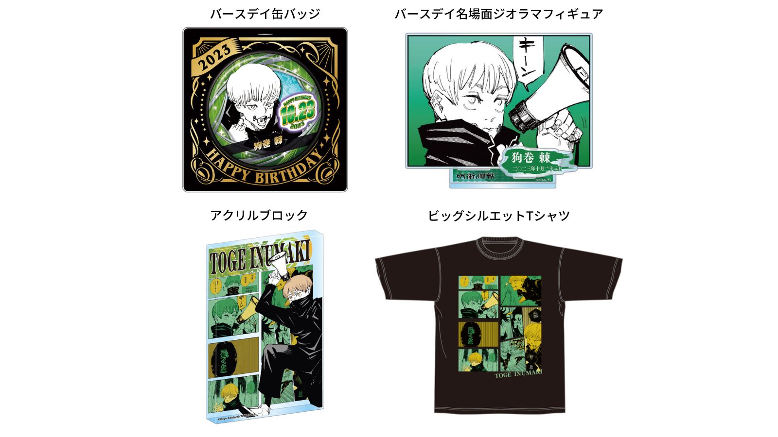 呪術廻戦 狗巻棘 ジャンショ 缶バッジ 呪術廻戦』バースデイ缶バッジ