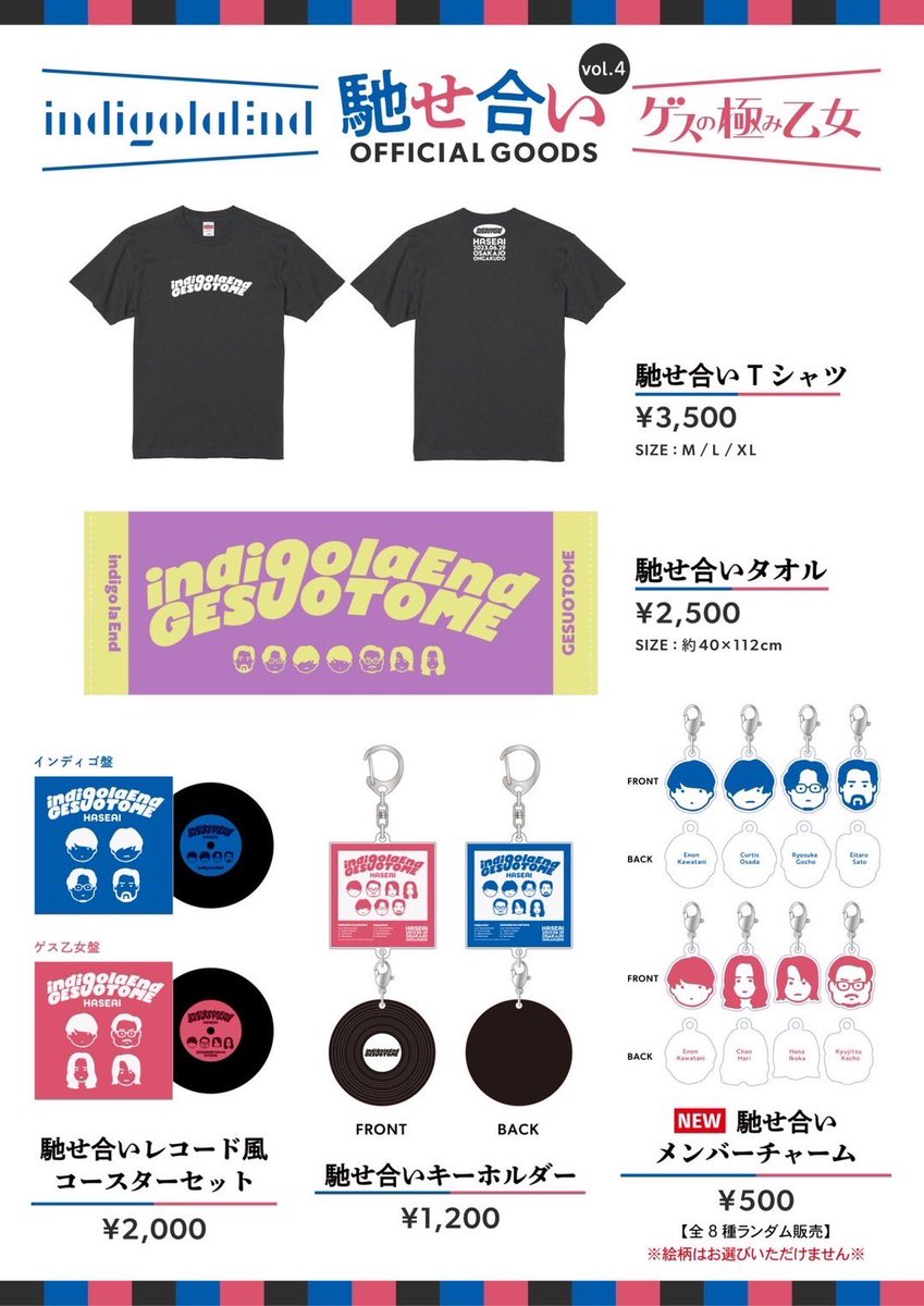 グッズ解禁！！】 6/29(木)「馳せ合い vol.4」@ 大阪城音楽堂で発売