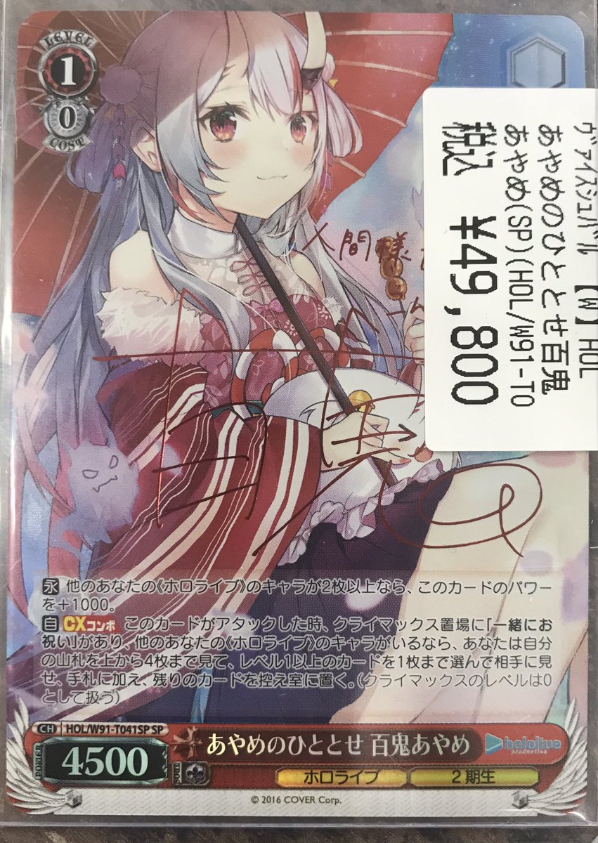 ヴァイスシュヴァルツ ホロライブ あやめのひととせ 百鬼あやめ SP