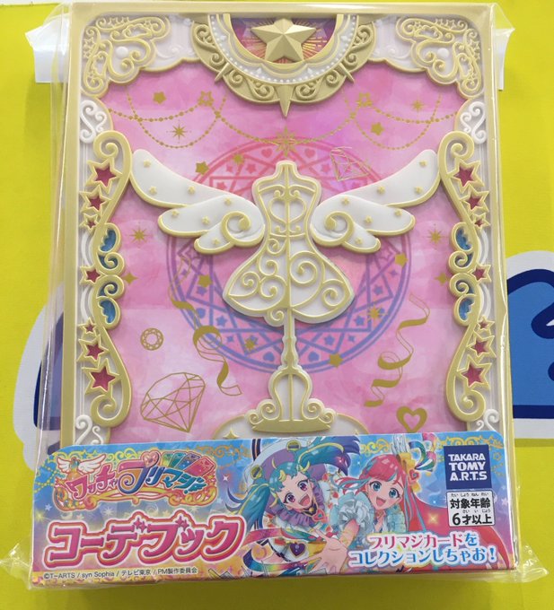 ラスト値下げワッチャプリマジコーデブック＆カード 公式ファンブック